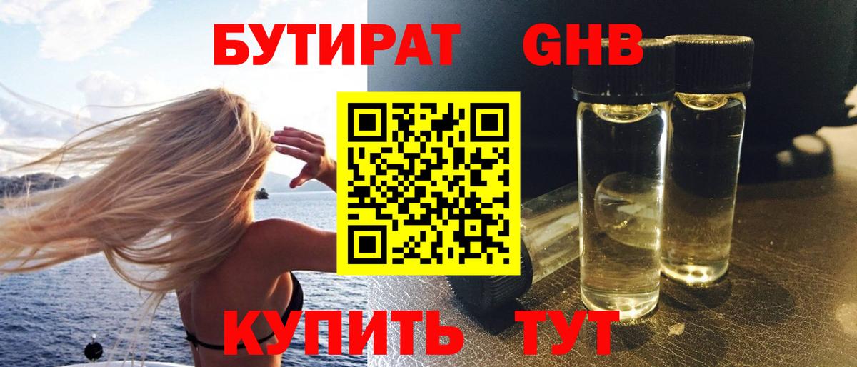 БУТИРАТ буратино Азнакаево