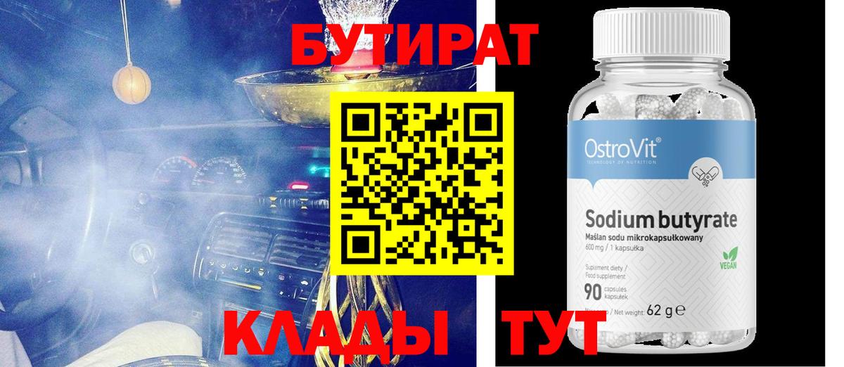 Азнакаево  БУТИРАТ GHB  Вход с VPN 