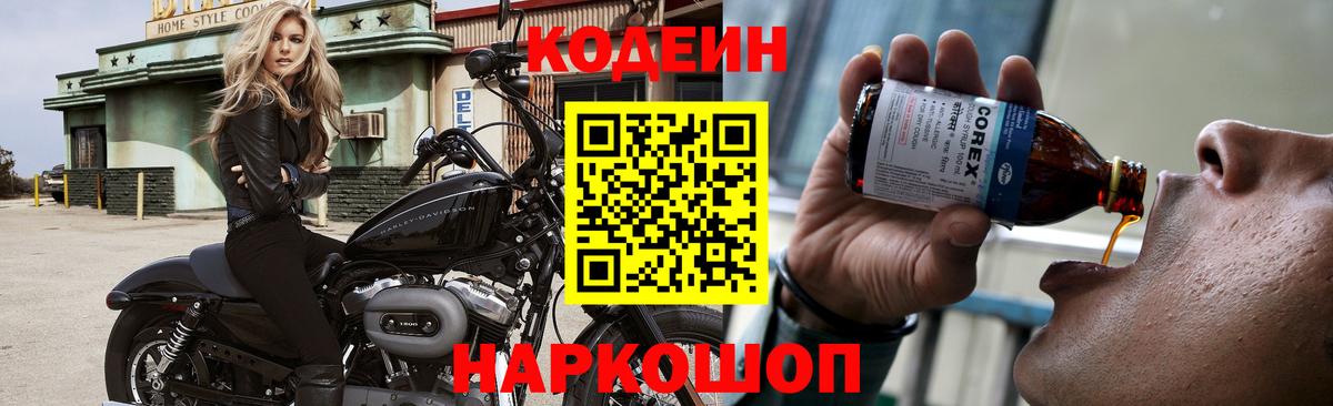Кодеиновый сироп Lean Purple Drank  Codein Purple Drank  Азнакаево  Вход с VPN 
