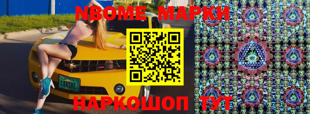 Азнакаево  Марки NBOMe  Вход с VPN  Марки N-bome 1500мкг 